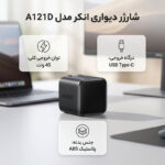 شارژر دیواری 45 وات انکر مدل A121D