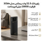 پاوربانک 22.5 وات ریمکس مدل 3Cble ظرفیت 20000 میلی‌آمپرساعت