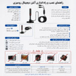 آنتن رومیزی مدل DVB-T2