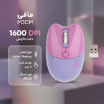 ماوس بی سیم مافی مدل M3DM