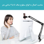 پایه نگهدارنده گوشی موبایل مدل Professional