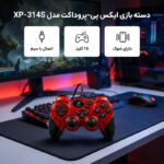 دسته بازی ایکس پی-پروداکت مدل XP-MX314S