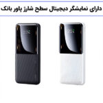 پاوربانک 22.5 وات ریمکس مدل RPP-623 ظرفیت 20000 میلی آمپر ساعت