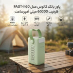 پاور بانک کالوس مدل FAST-h60 ظرفیت 60000 میلی آمپرساعت