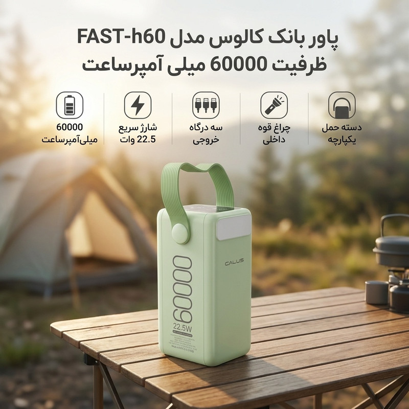 پاور بانک کالوس مدل FAST-h60 ظرفیت 60000 میلی آمپرساعت