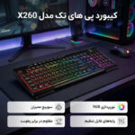 کیبورد گیمینگ پی های تک مدل X260