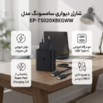 شارژر دیواری 50 وات سامسونگ مدل EP-T5020XBEGWW به همراه کابل USB-C