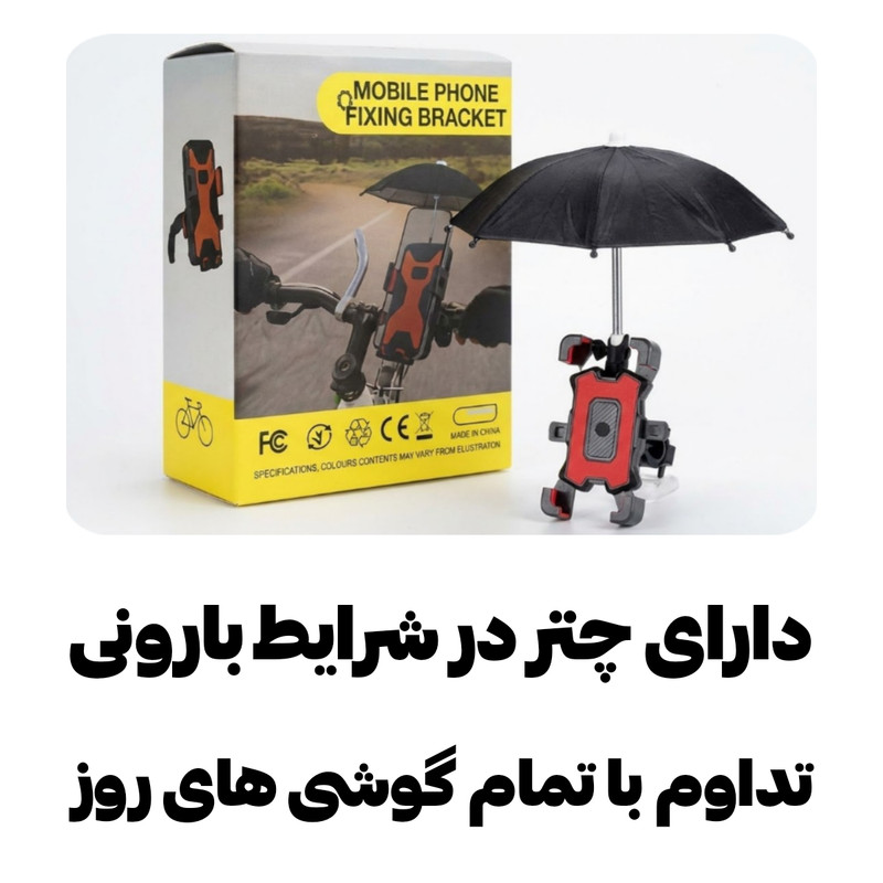 نگهدارنده گوشی موبایل موتورسیکلت مدل SK07