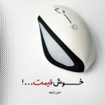 ماوس بی سیم بیاند مدل BM-1775RF