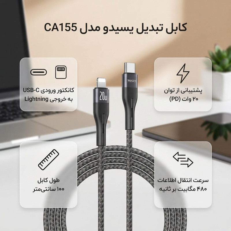کابل تبدیل USB-C به لایتنینگ یسیدو مدل CA155 20W طول 1 متر