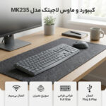 کیبورد و ماوس بی سیم لاجیتک مدل MK235