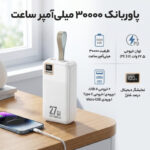 پاوربانک 22.5 وات ویکام مدل WP-96 ظرفیت 30000 میلی‌آمپرساعت