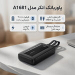 پاوربانک انکر مدل A1681 ظرفیت 20000 میلی آمپر ساعت به همراه کابل لایتنیگ و کابل USB Type-C