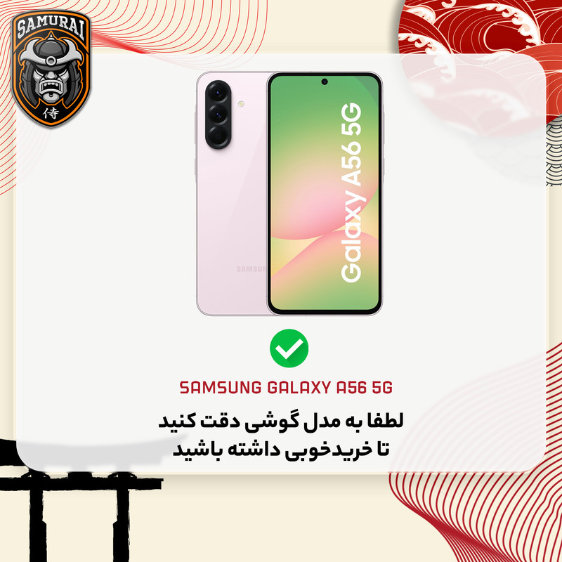 کاور سامورایی مدل AF مناسب برای گوشی موبایل سامسونگ Galaxy A56 / Galaxy A56 5G