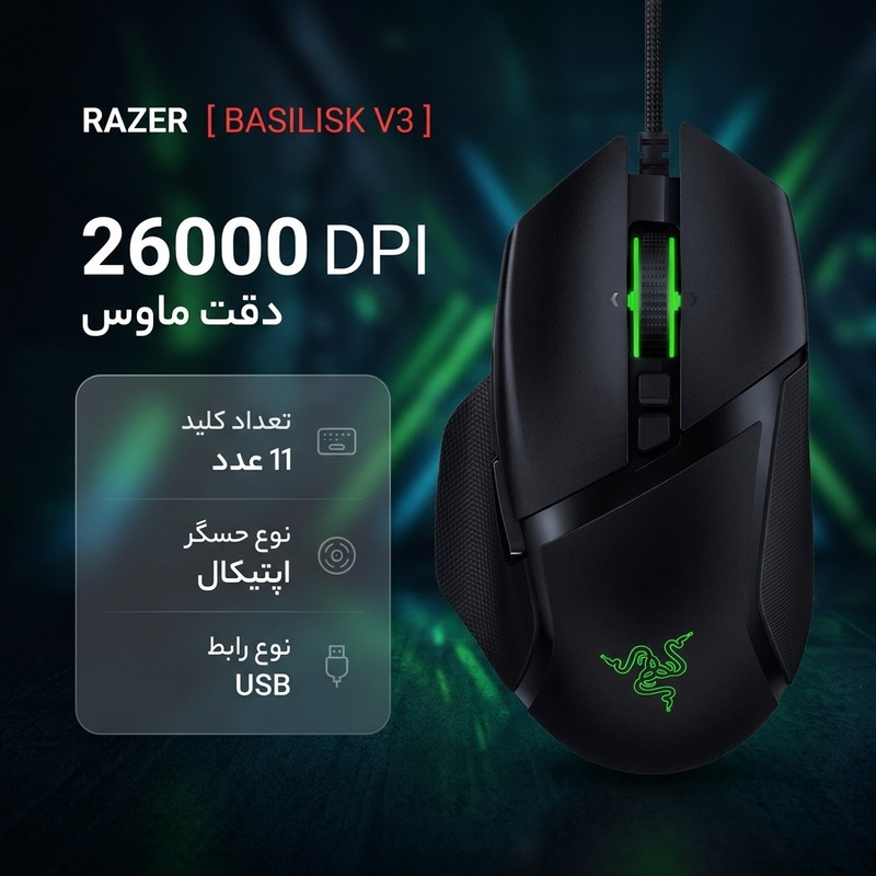 ماوس مخصوص بازی ریزر مدل BASILISK V3