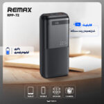 پاوربانک 22.5 وات ریمکس مدل RPP-72 ظرفیت 20000 میلی آمپر ساعت