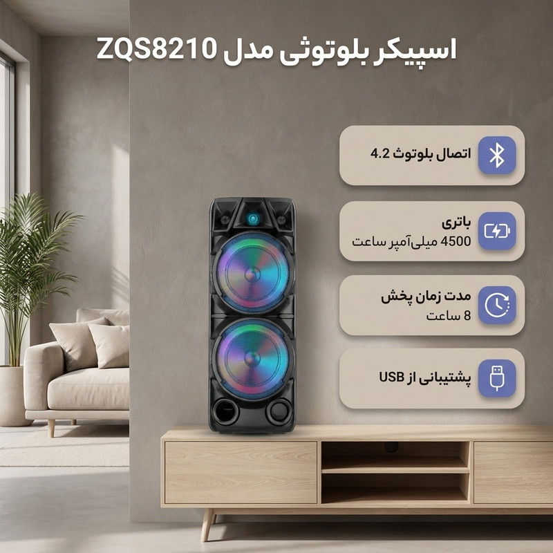 اسپیکر بلوتوثی مدل ZQS8210