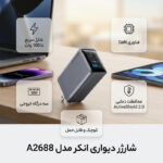 شارژر دیواری انکر مدل A2688