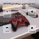 دسته بازی بی سیم ایکس پی-پروداکت مدل MX319S بسته دو عددی