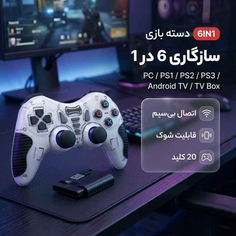 دسته بازی مدل 6IN1