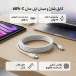 کابل USB-C اپل مدل 60W-C طول 1 متر