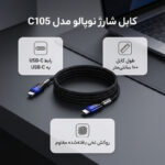 کابل USB-C نوپالو مدل C105 طول ۱ متر