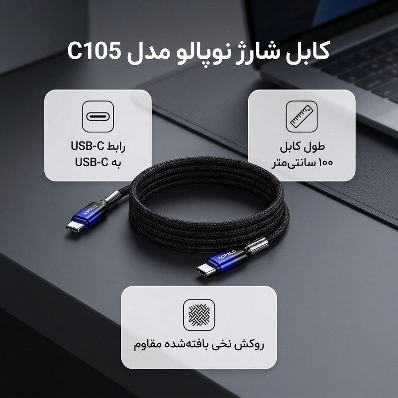 کابل USB-C نوپالو مدل C105 طول ۱ متر