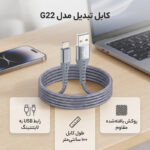 کابل تبدیل USB به لایتنینگ هزول مدل G22 طول 1 متر