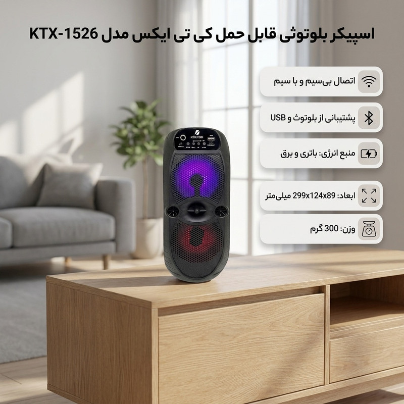 اسپیکر بلوتوثی قابل حمل کی تی ایکس مدل KTX-1526