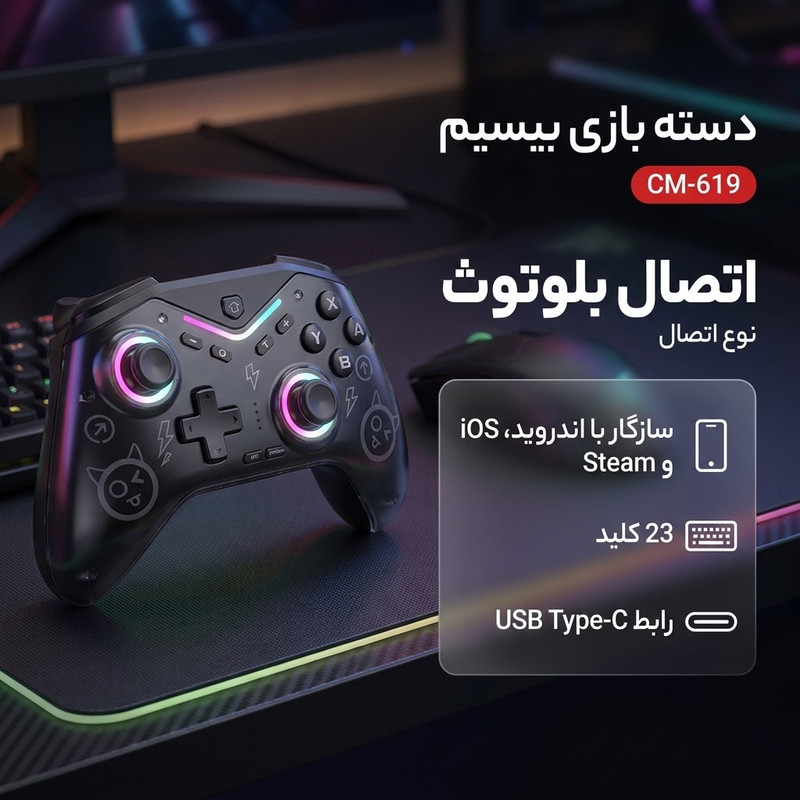 دسته بازی بیسیم مدل CM-619