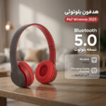هدفون بلوتوثی مدل P47 Wireless 2023
