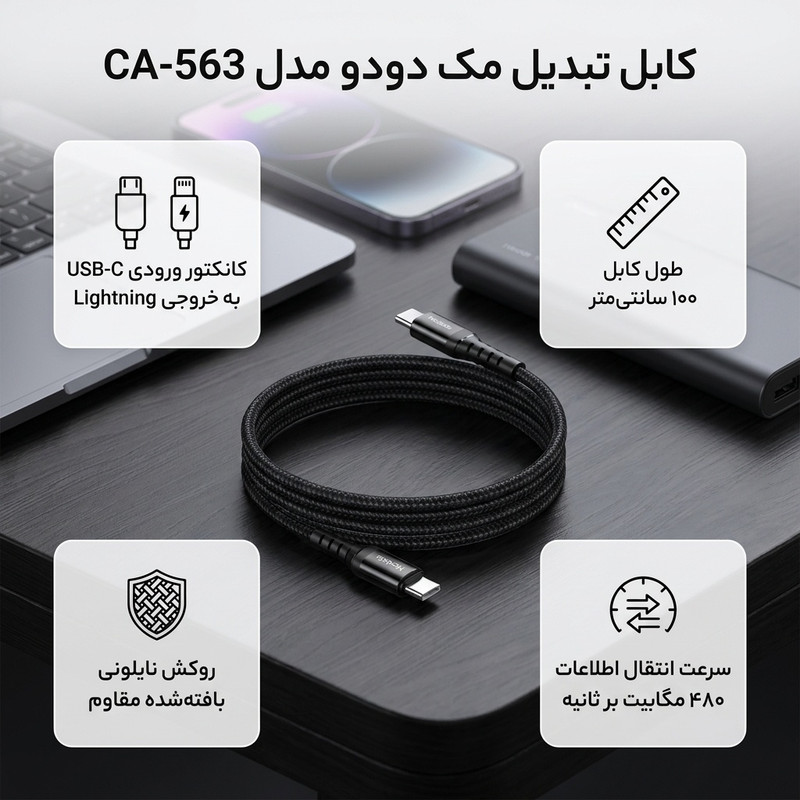 کابل تبدیل USB -C به لایتنینگ مک دودو مدل CA-563 طول 1 متر